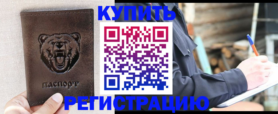 временная регистрация недорого в Дедовске