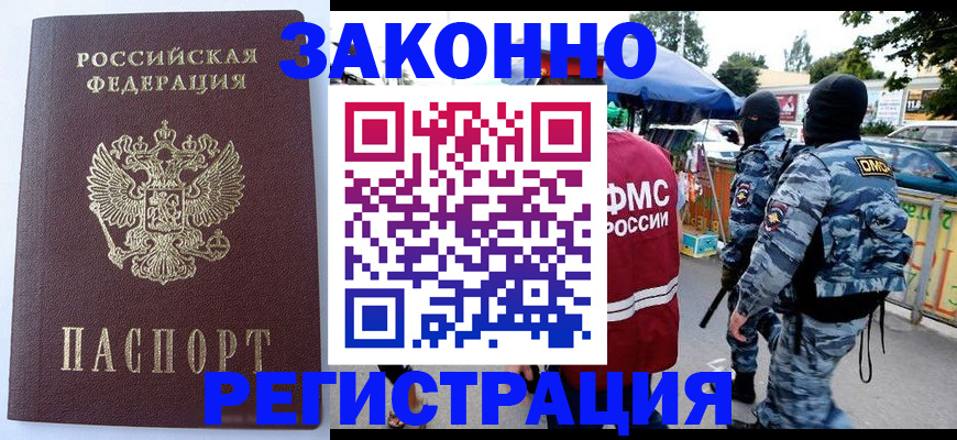 временная регистрация законно в Дедовске